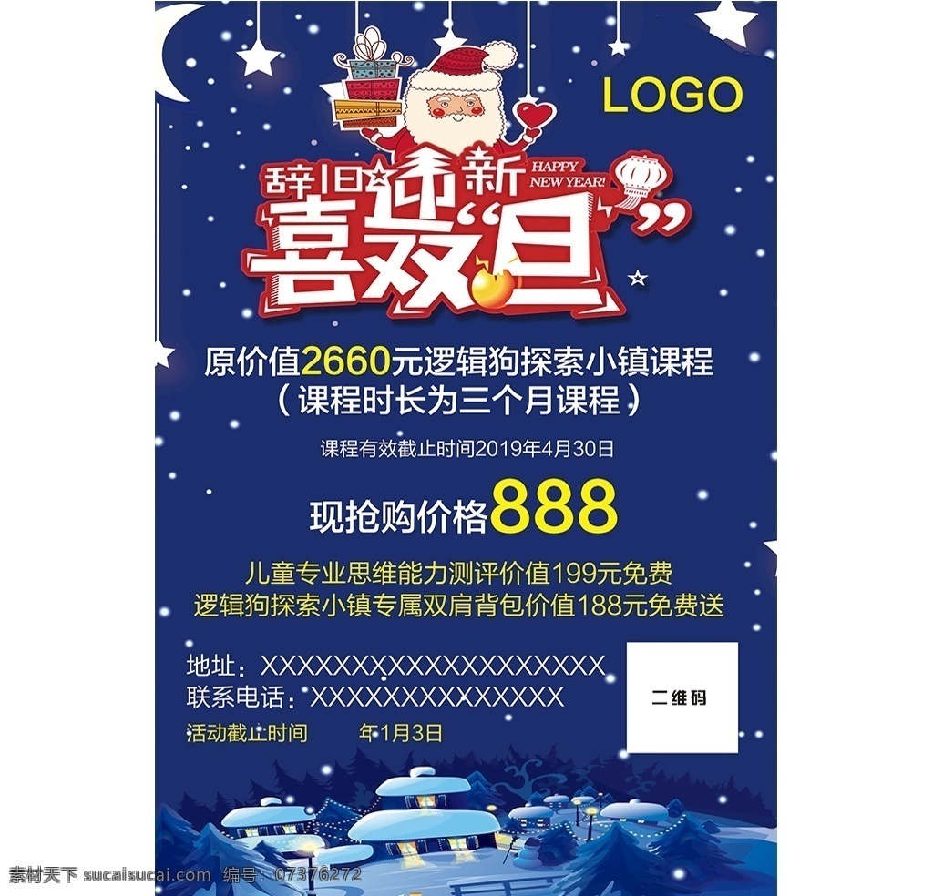 元旦圣诞海报 新春海报 元旦海报 灯笼 金帆船 祥云 梅花 喜庆海报 圣诞海报 共享图