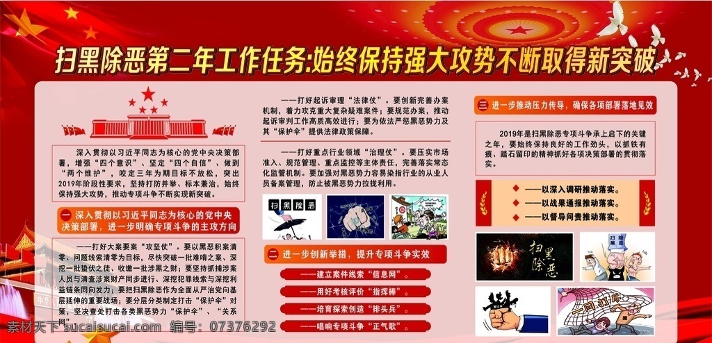 扫黑除恶 宣传栏 天安门 党建宣传栏 白鸽 各自 麦穗