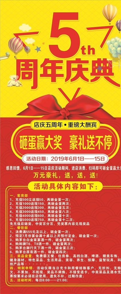 酒店 五 周年 店 庆 展架 五周年 店庆 促销