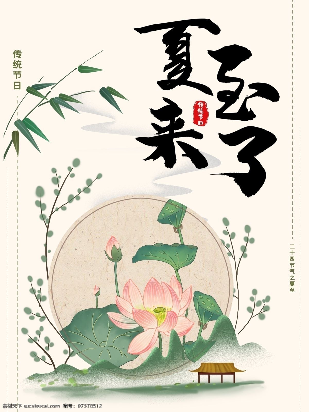 夏至海报 夏至 夏至水 夏至茶 珍珠夏至 夏至展板 夏至易拉宝 夏至画册 夏至广告 夏至店 秘制夏至 原味夏至 冷饮店海报 珍珠夏至店 夏至传单 珍珠夏至吊旗 夏至宣传单 夏至店展架 夏至吊旗 夏至彩页 新鲜夏至 夏至宣传 夏至单页 夏至饮品 夏至促销 二十四节气