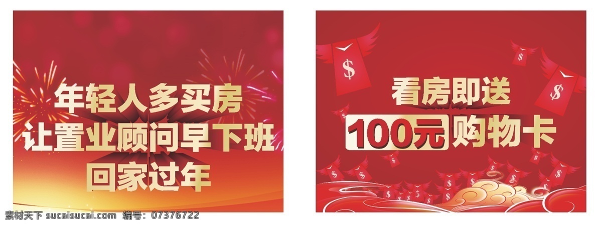 活动手举牌 活动 手举牌 展板 庆祝 红包 展板模板