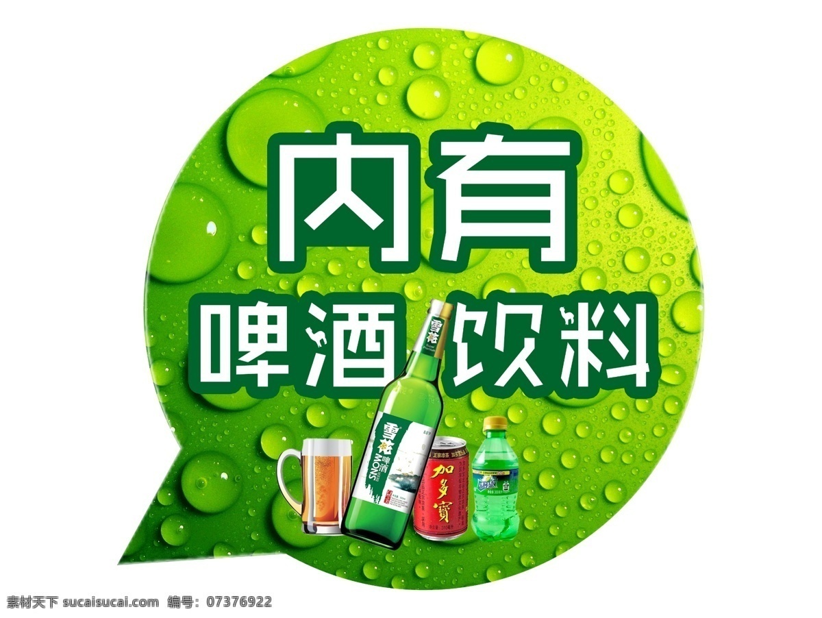 标贴 餐厅 酒水饮料 白色