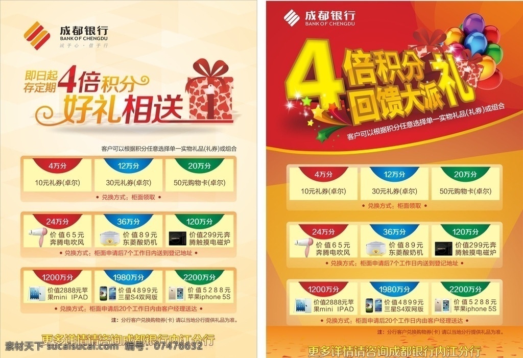 成都 银行 积分 兑换 大礼 成都银行 礼品 dm单 册子 定期 存定期 金卡 储蓄卡