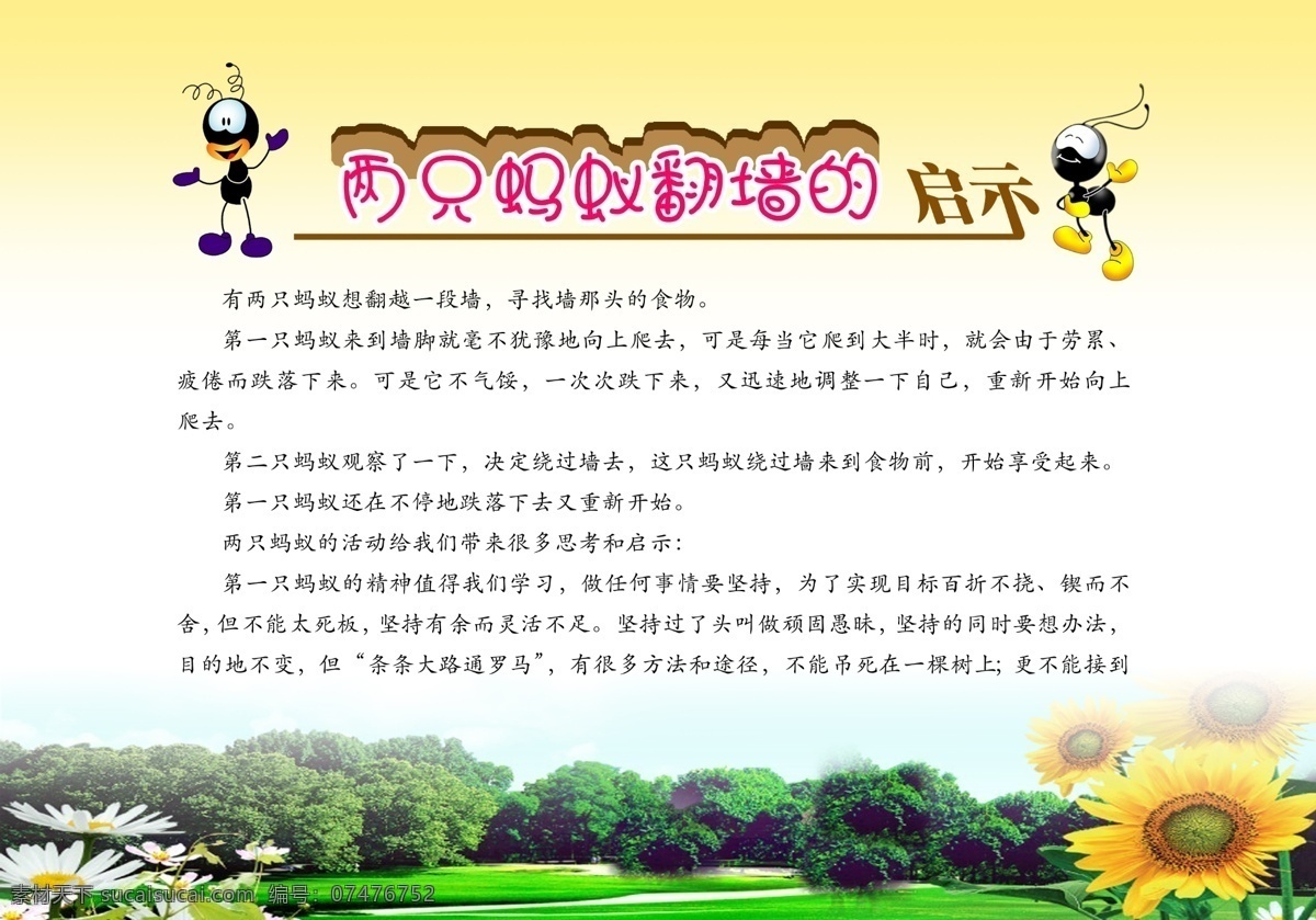 分层 背景 底纹 故事 管理 花纹 蚂蚁 企业 文化 展板 模板下载 企业文化展板 森林 向日葵 小花 海报 资料 团队 营销 哲理 源文件 企业文化海报