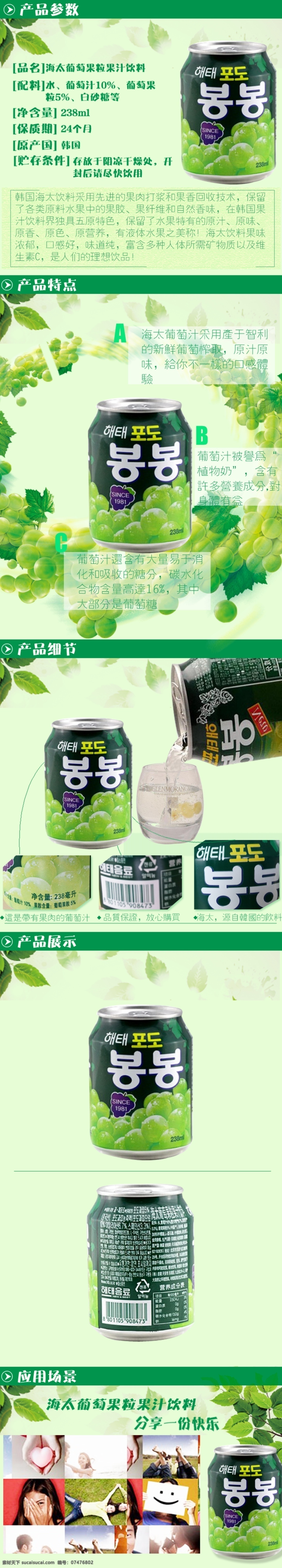 淘宝 葡萄 果粒 果汁饮料 详情 页 葡萄果粒果汁 饮料详情页 淘宝详情页 天猫详情页 详情页设计 天猫 模板 淘宝界面设计 淘宝装修模板