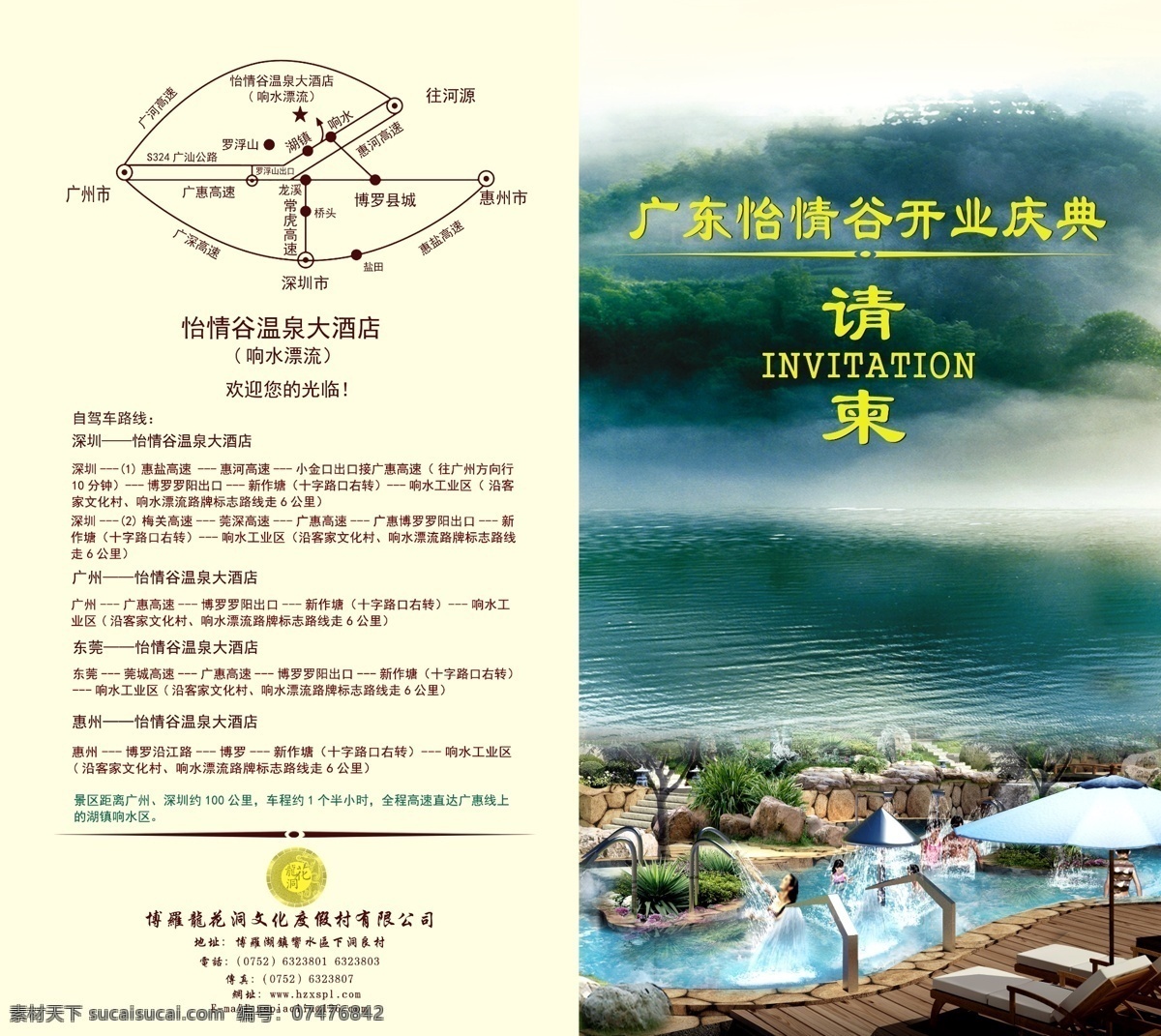 仙境湖泊 舞蹈 时尚 仙境 湖泊 度假村 青山绿水 请帖设计 广告设计模板 源文件