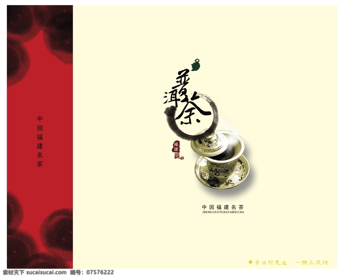 分层 包装 茶叶 酒 源文件 中秋月饼 水墨 渲染 普洱茶 模板下载 水墨渲染 psd源文件 餐饮素材