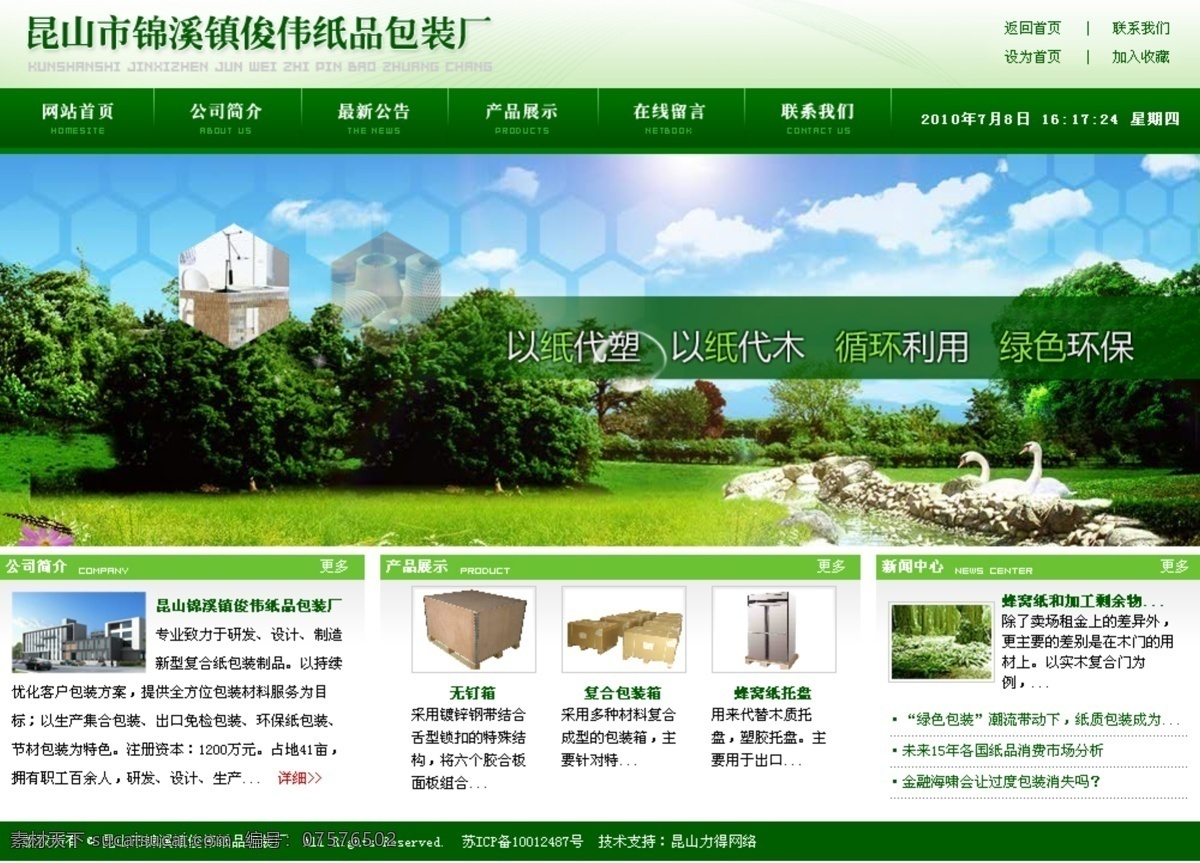 包装网页 纸品网页 包装网 其他模板 网页模板 源文件