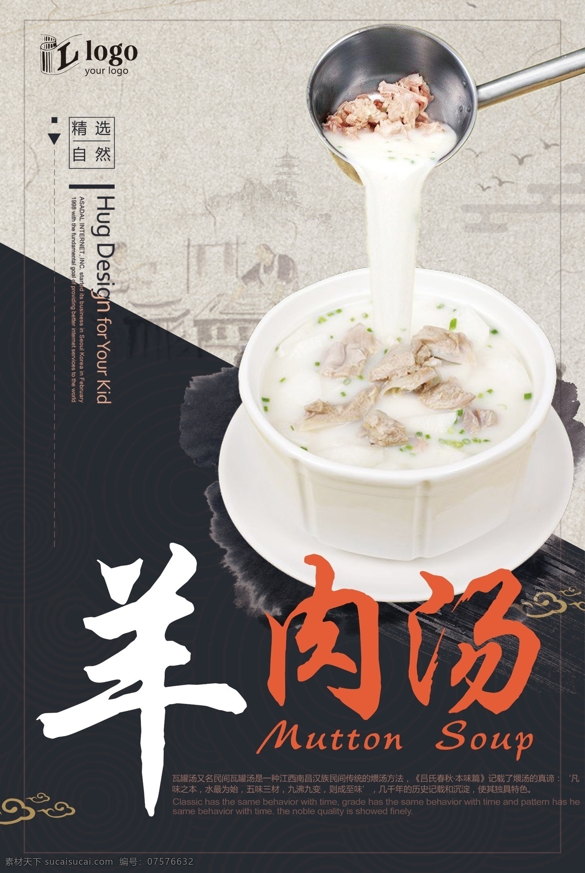 中国 风 精美 简约 大气 羊肉 汤美 食 美食海报 中国风 羊肉汤 大气精美 精美大气 大气中国 大气简约