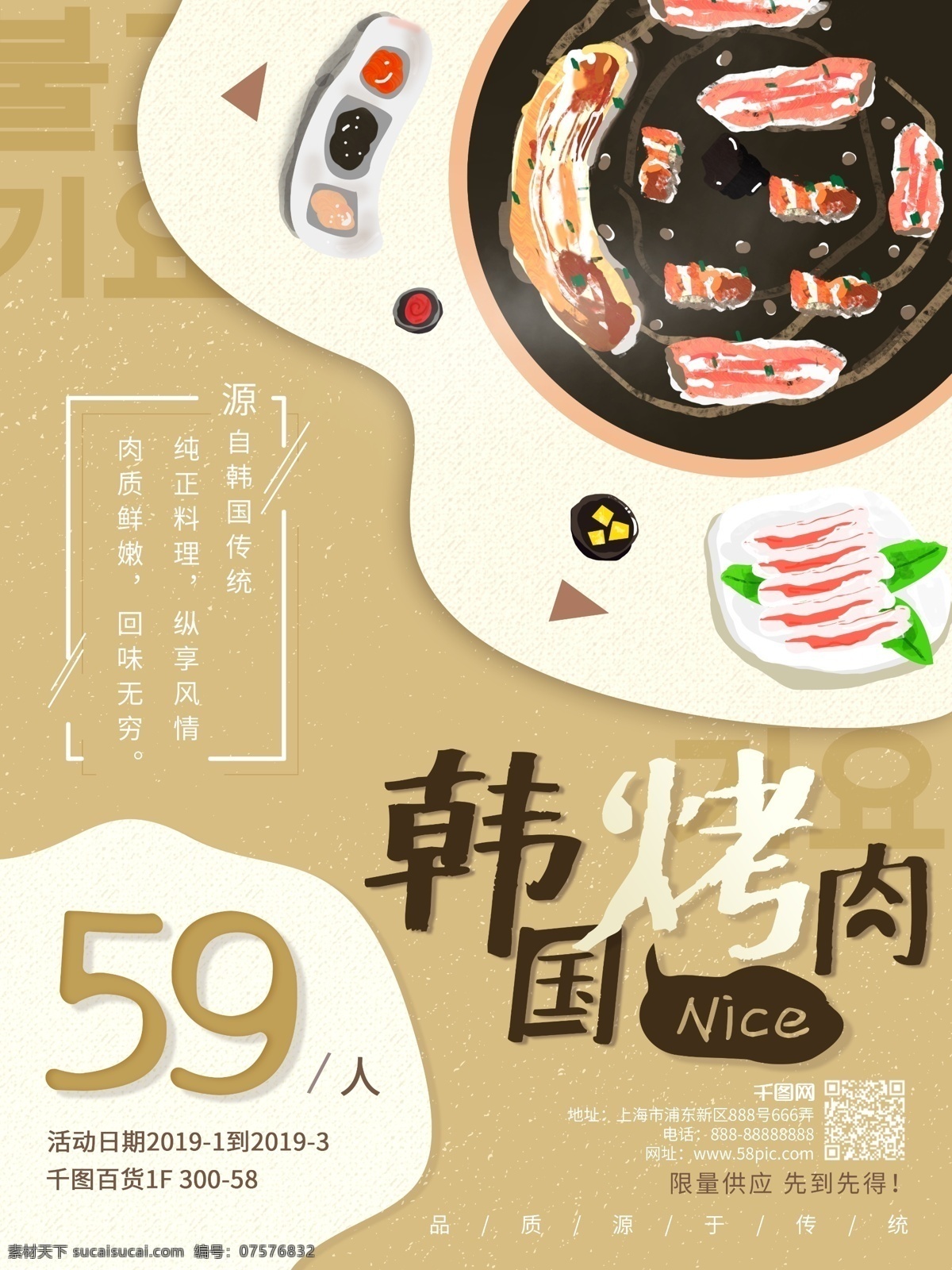 韩国 烤肉 插画 海报 烤肉海报 韩国美食 美食 美食海报 韩国烤肉海报 烤肉促销 烤肉活动 韩国烤肉 韩式烤肉 韩式烤肉海报 韩式美食