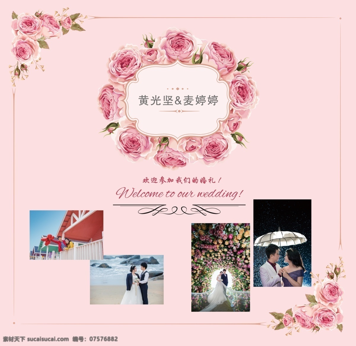 粉色 婚庆 海报 背景 结婚背景墙 花朵 婚庆海报 结婚相 花边