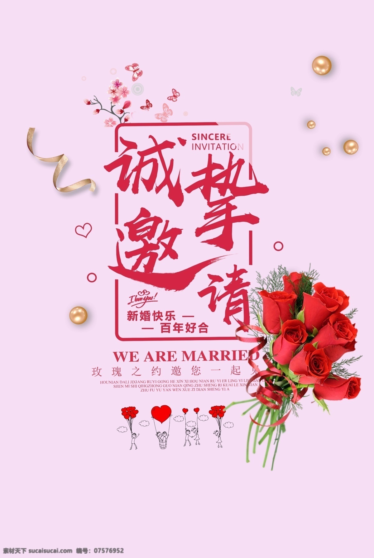 婚礼 邀请函 海报 分层 清新 浪漫 简约 粉色 psd分层