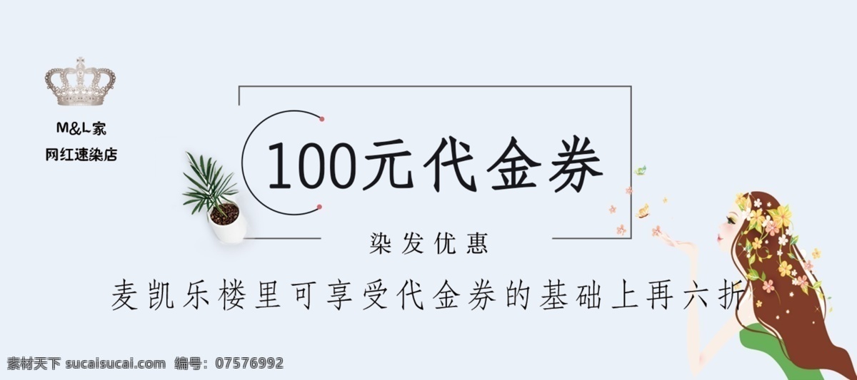 美发店代金券 速染 烫染 美发 代金券 理发 分层