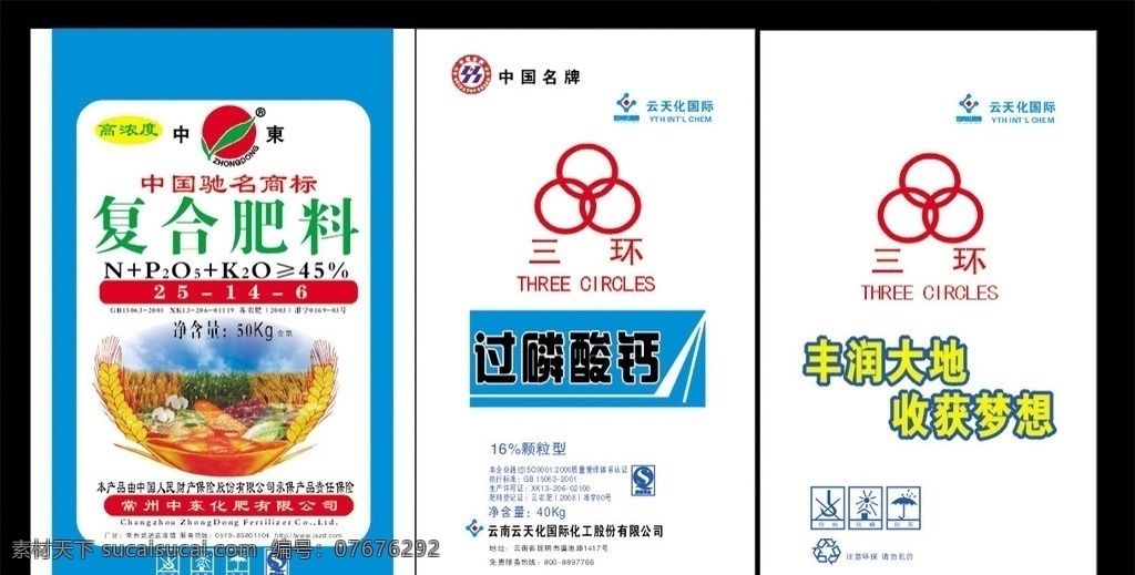 化肥包装袋 农药化肥 三环化肥 中东化肥 包装设计 农药种子化肥 过磷酸钙 复合肥料 其它矢量图 矢量