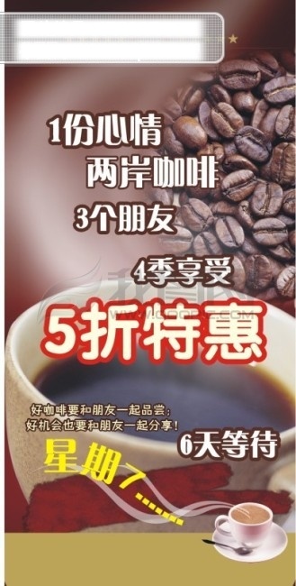 两岸 咖啡 宣传单 矢量图