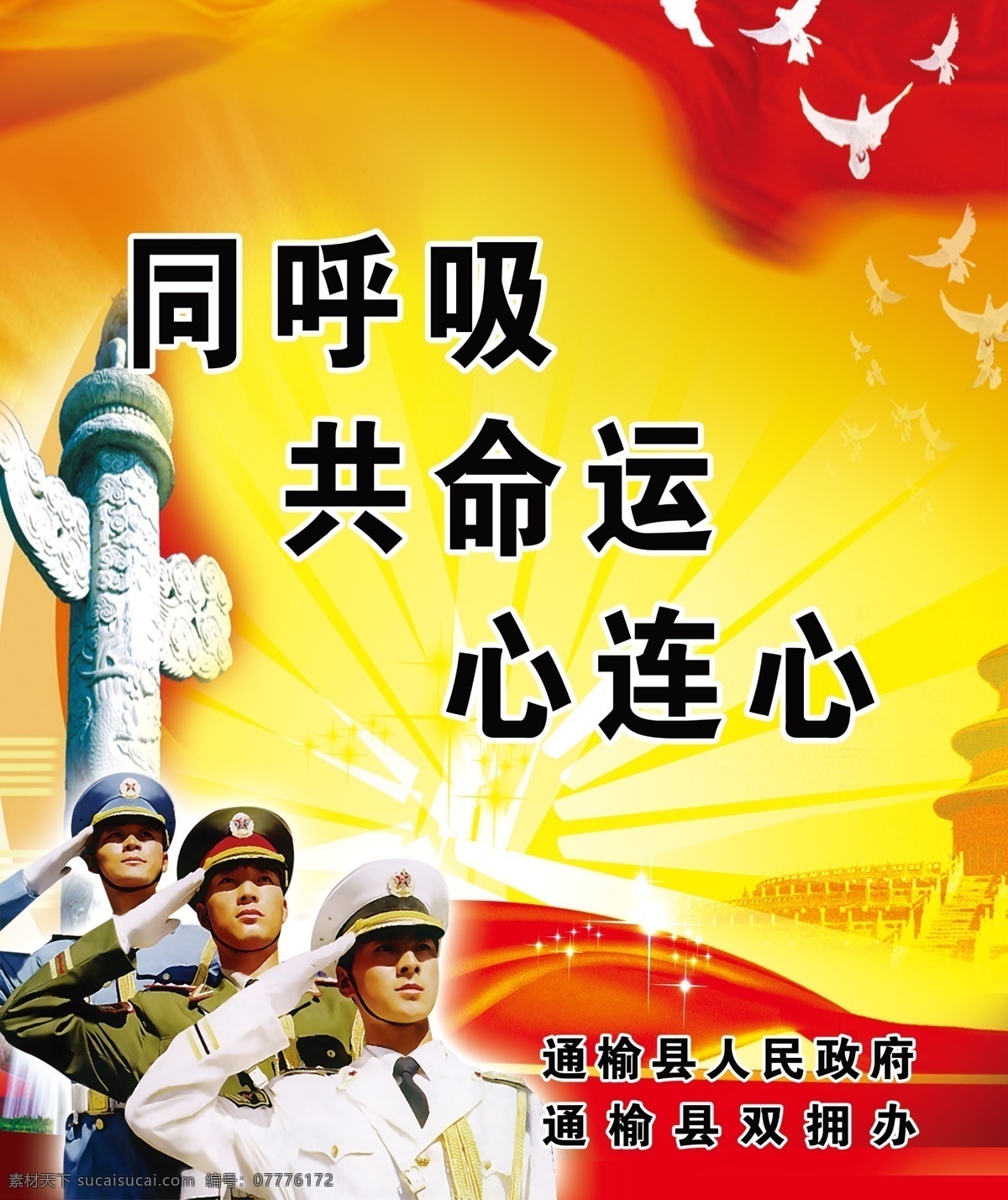 拥军宣传语 党建背景 拥军 海陆空军 三个军人 红色背景 psd分层 展板模板