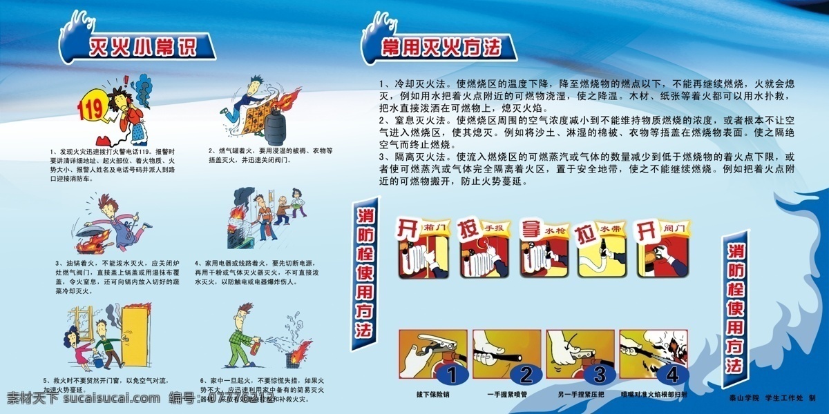 火灾 预防 常识 蓝色 小常识 消防 全民消防 生命至上 火灾实例 消防栓 灭火器 使用方法 展板模板 广告设计模板 源文件