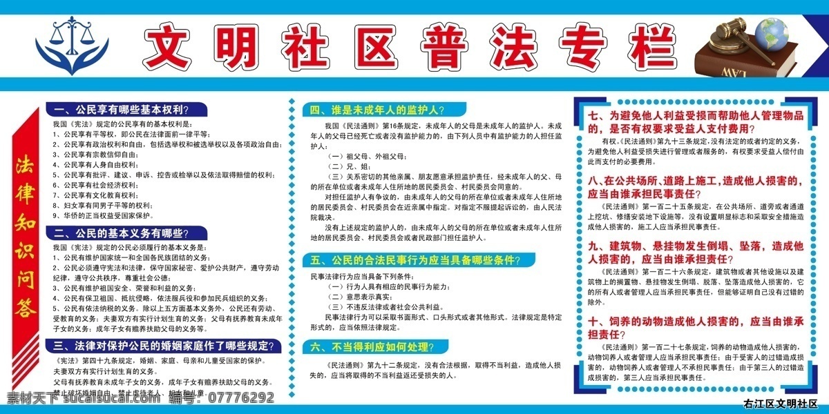 普法板报 文明 社区 普法 专栏 文明社区 法律知识 宪法知识问答 法律知识问答 蓝色简单板报 简洁板报 简洁展板 展板模板 广告设计模板 源文件