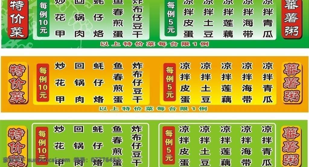 特价 菜谱 菜单 菜单菜谱 大方 花纹 黄色 简洁 绿色 特价菜谱 矢量
