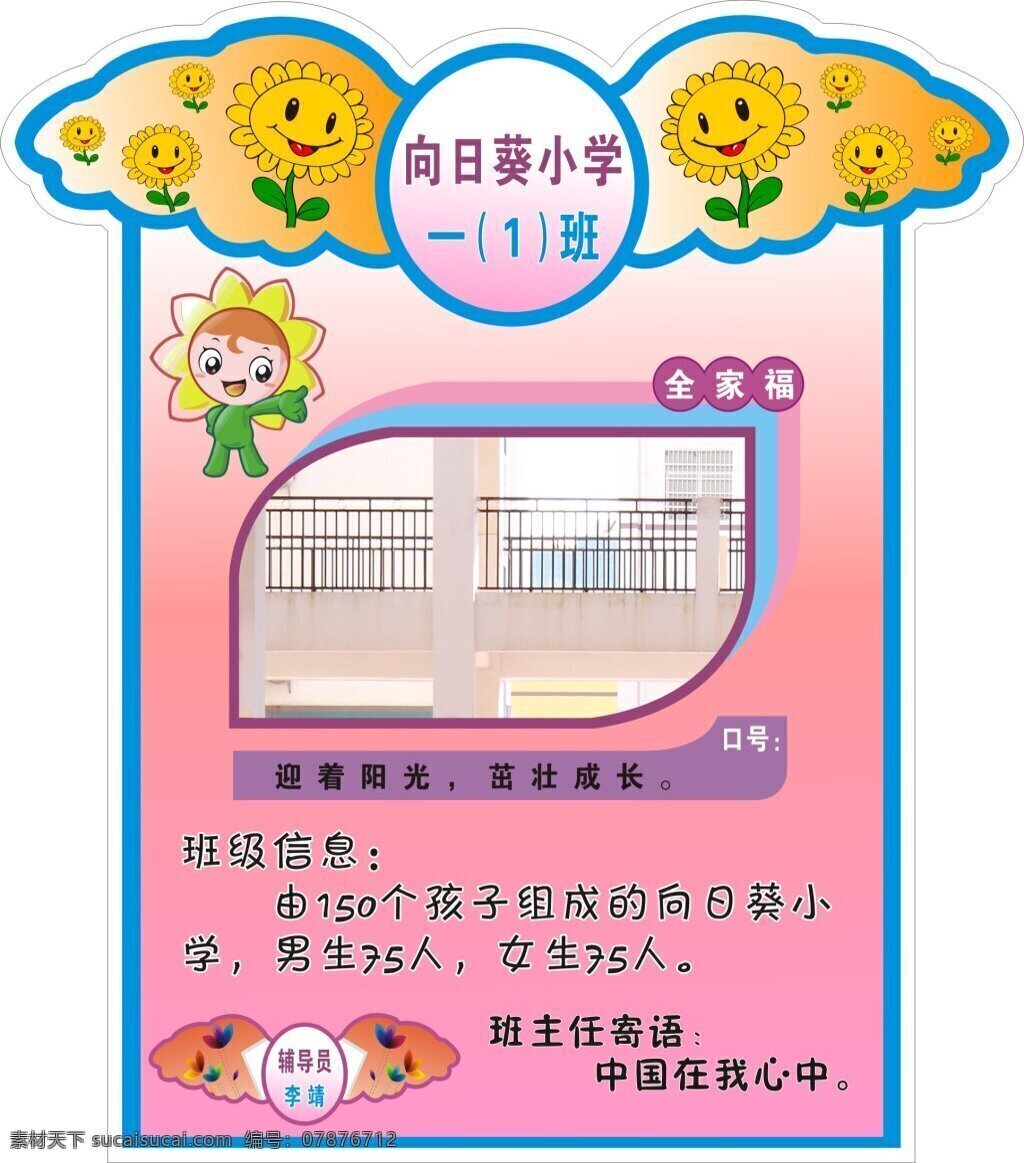 小学死机版 小学 死机版 向日葵 白色