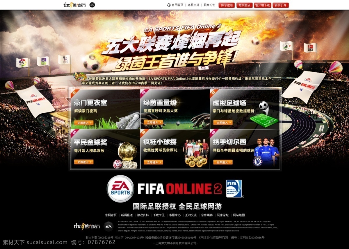 游戏页面设计 页面设计 平面设计 网页设计 比赛 联赛 足球场 黑色