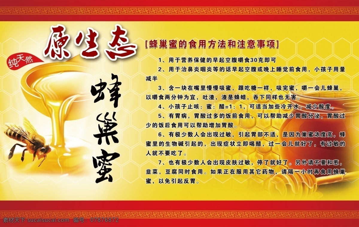 蜂巢 蜂蜜 蜂巢蜜 原生态 纯天然 分层