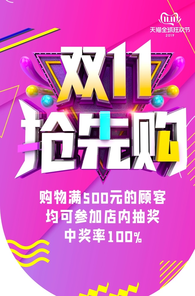 双十 抢先 购 吊旗 双十一吊旗 双十一 双11 提前放价 双十一设计 天猫双十一 双十一来了 淘宝双十一 双十一版 双十一背景 双十一展板 双十一海报 提前开抢 双十一广告 双十一活动 双十一网购 双十一店招 购物节 网店双十一 京东双十一 双十一图 开业双十一 dm单 名片卡片