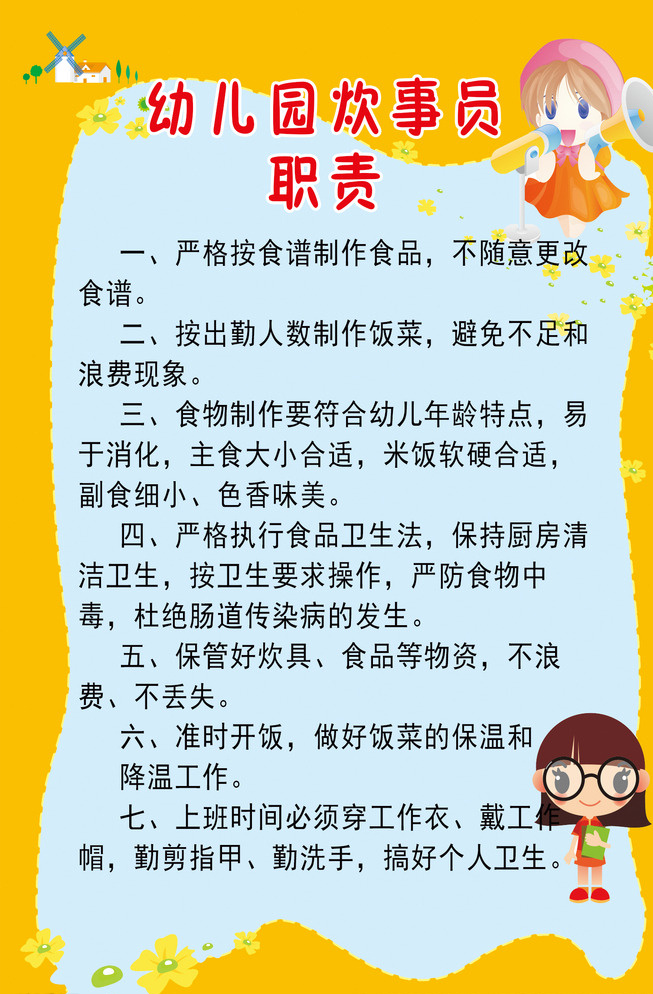 幼儿园 卫生 手册 幼儿卫生守则 卡通卫生手册 卡通展板 卡通背景板 幼儿园展板 卫生守则展板 校园文化宣传 展板模板 黄色