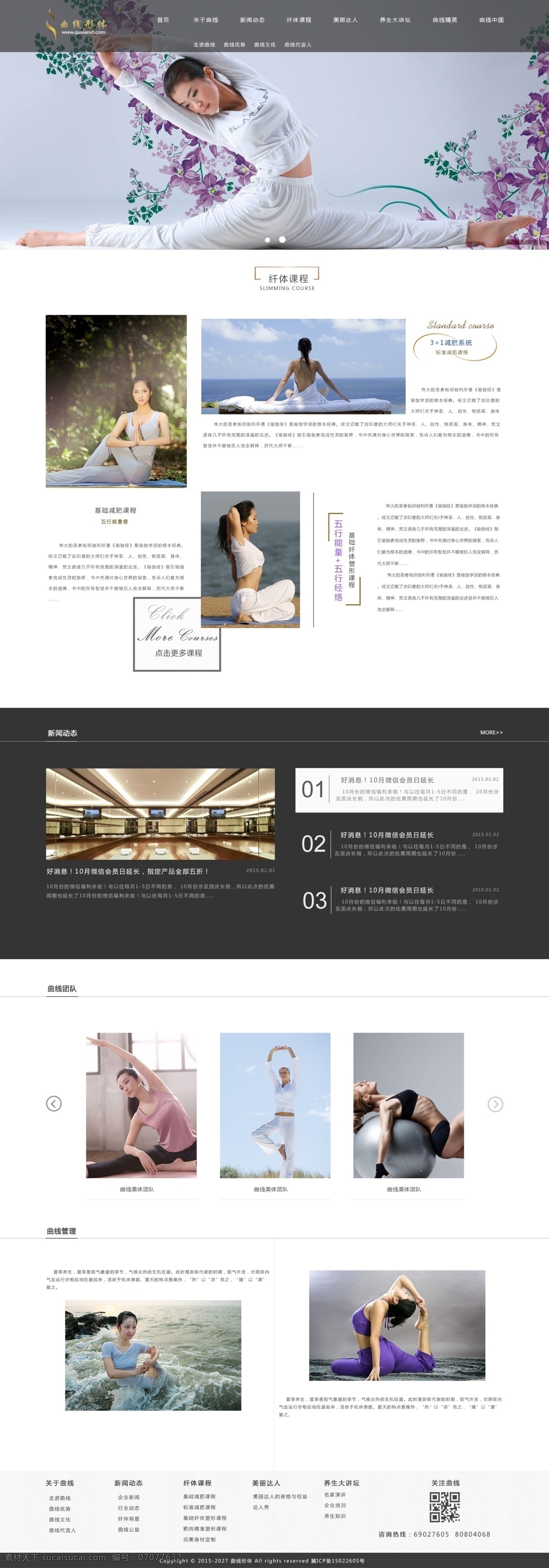 曲线 形体 网页 模版 扁平化 曲线形体 瑜伽 锻炼 美容 养生 护体 白色