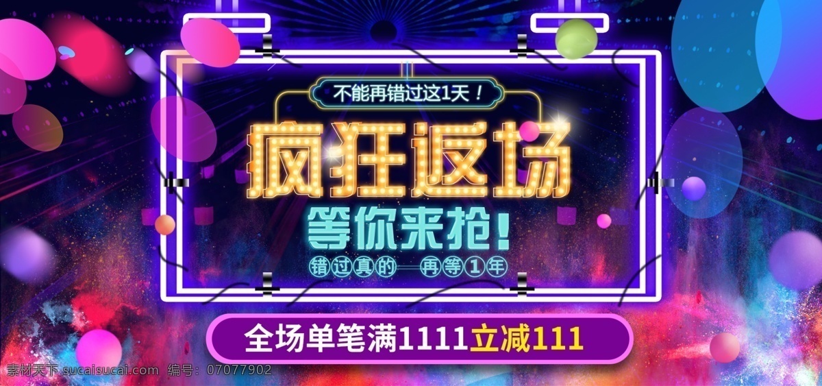 渐变 风 疯狂 返 场 双十 活动 海报 banner 活动海报 双十一海报 返场海报 渐变海报 双十一 疯狂返场 渐变风