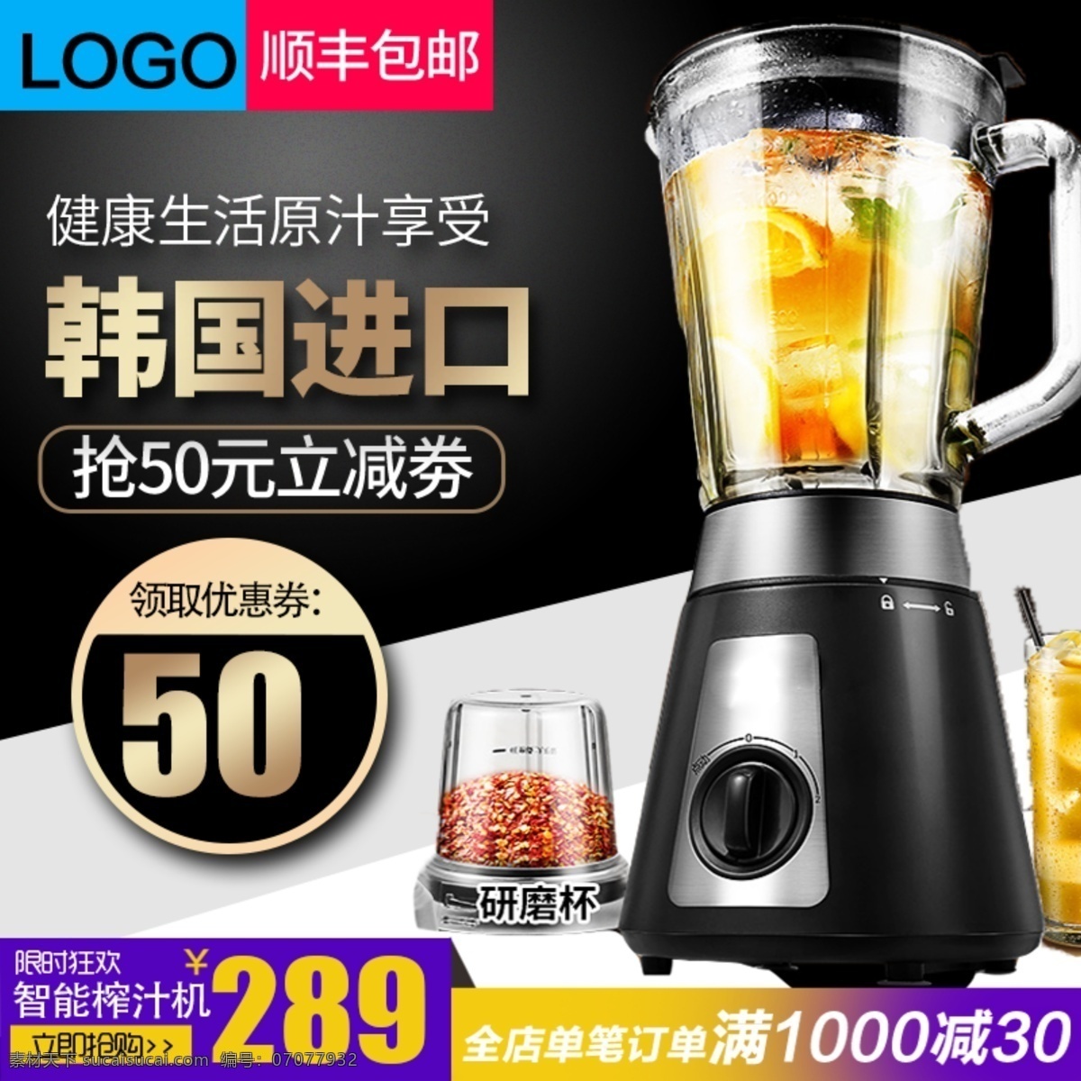 家用 破壁 料理 机 榨汁 机主 图 多功能 料理机 主图 直通车图 推广图 料理机主图 榨汁机主图 咖啡机主图