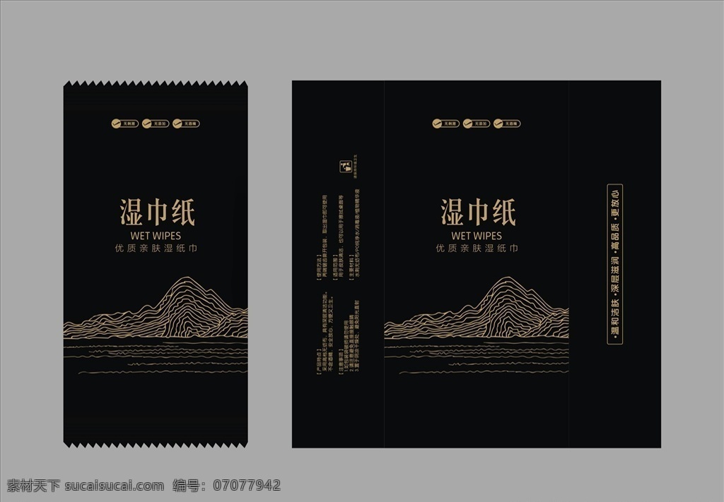 湿巾包装 湿巾广告 湿巾 湿纸巾 湿巾纸 包装 包装设计