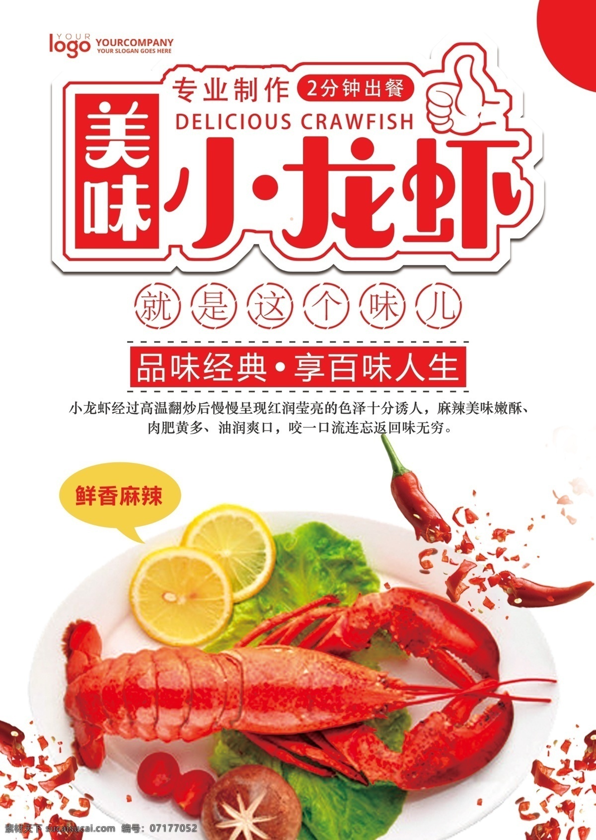 小 清新 简约 龙虾 宣传单 模板 饭店 开业宣传单 美食 餐饮 餐厅 饭店宣传单 饭店菜单 酒店宣传单 吃货宣传单 西餐厅海报 餐厅宣传单 小吃 特色小吃 美食宣传单 快餐宣传单 小龙虾 大虾
