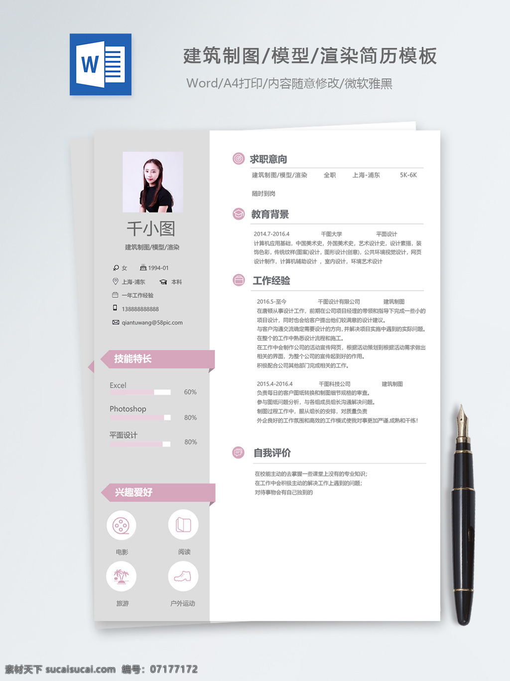 建筑 制图 模型 渲染 个人简历 模板 房地产 简历 简历模板 个人简历模板 13年 建筑制图