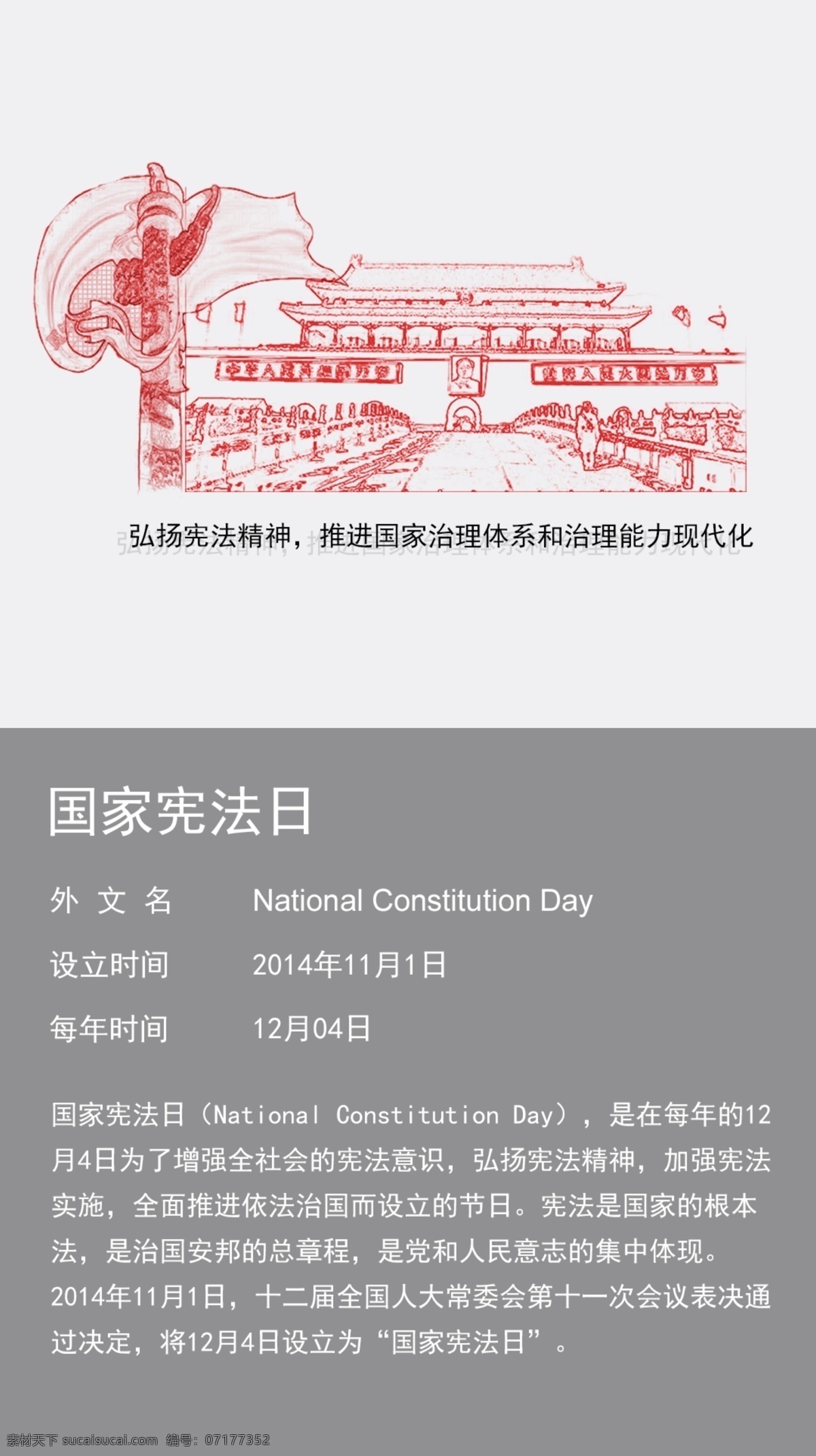 国家宪法日 节日 朋友圈宣传 手机海报 高清 节日节气 分层