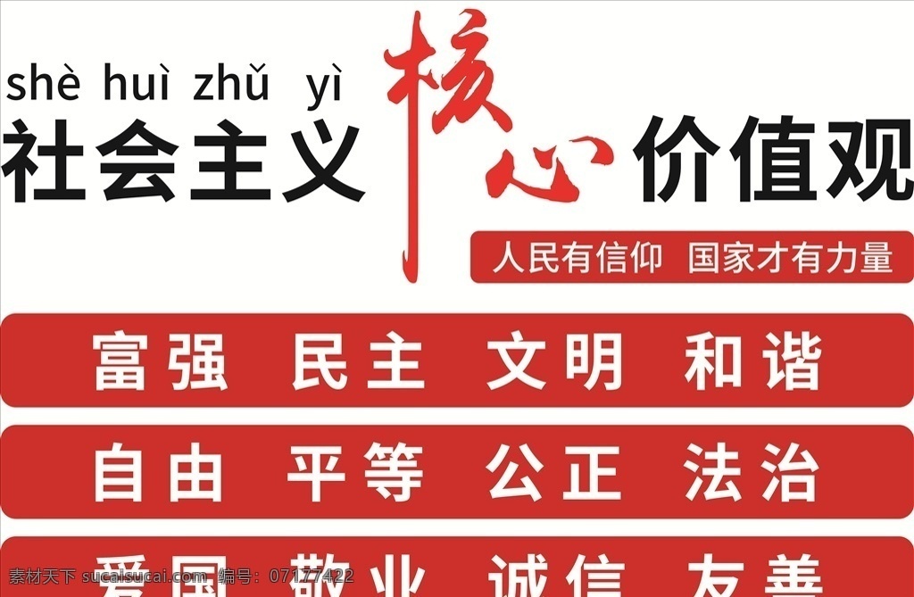 社会主义 核心 价值观 党建 交警队 派出所 政府 企业 楼梯 异形 文化墙 走廊文化墙 形象墙 背景墙