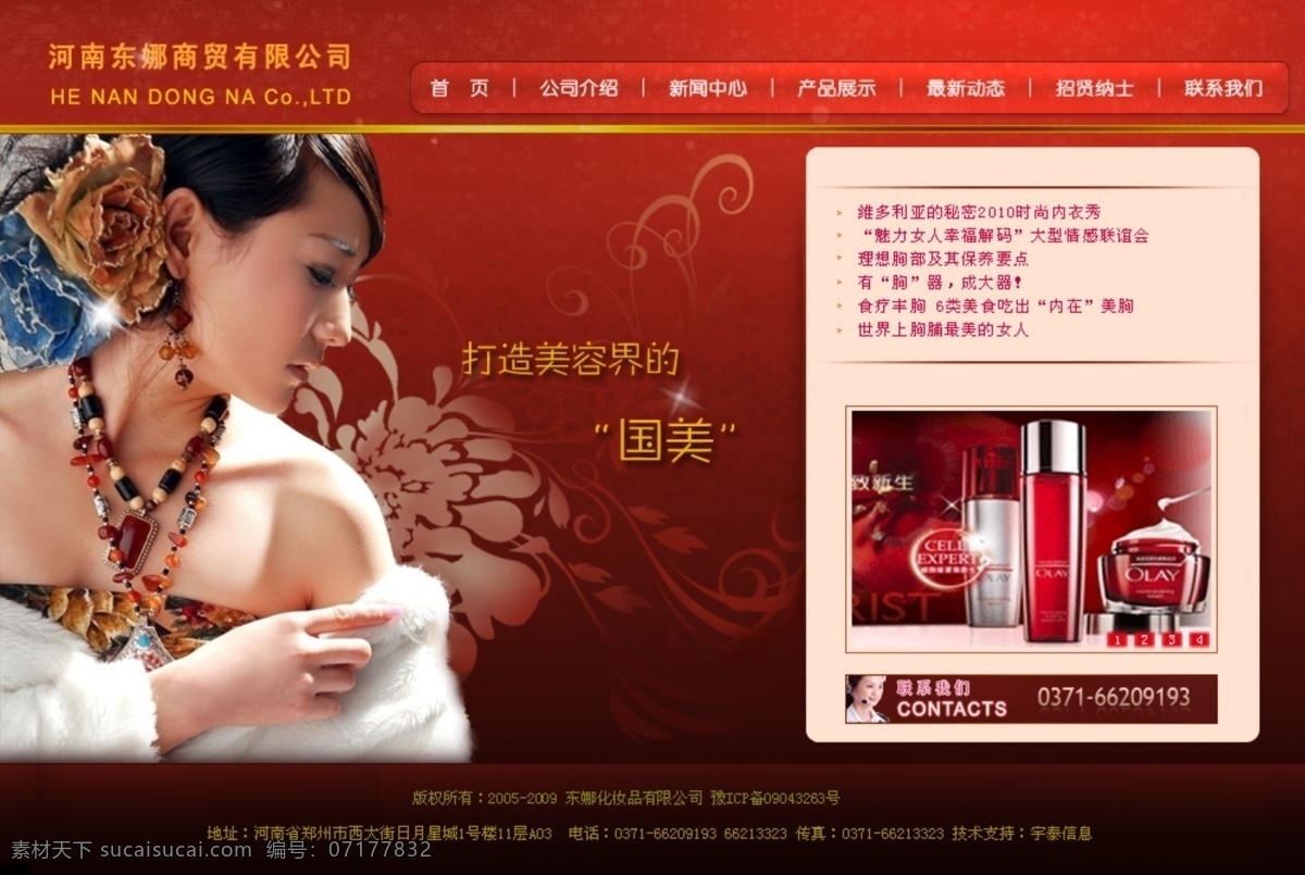 美容免费下载 红色 化妆 美女 美容 网页 网页模板 网站 源文件 中文模版