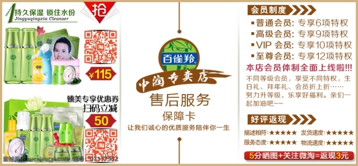 淘宝 售后 卡 5分好评 psd设计 百雀羚 化妆品 售后服务卡 售后卡 淘宝素材 会员管理 原创设计 原创淘宝设计