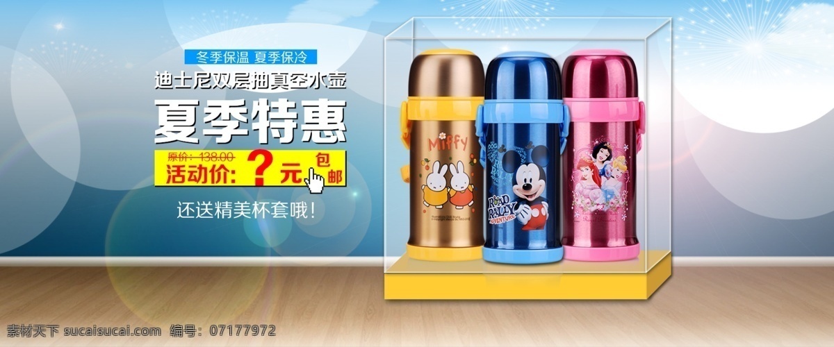 迪士尼 水杯 海报 夏季特惠 保温杯子 玻璃特效 原创设计 原创淘宝设计