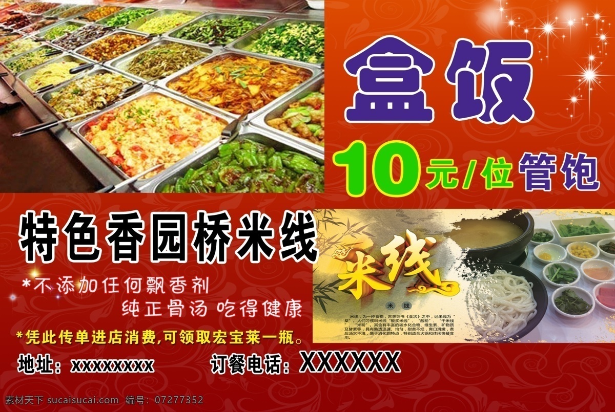 快餐 盒饭 米线 店 无色素 无添加 盒饭宣传单 公 层 文件 分层 红色
