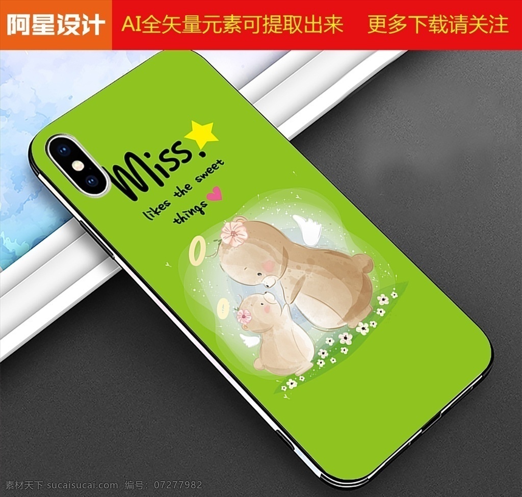 可爱手机壳 创意可爱 创意手机壳 恐龙 奶茶 小兔子 卡通手机壳 手机壳设计