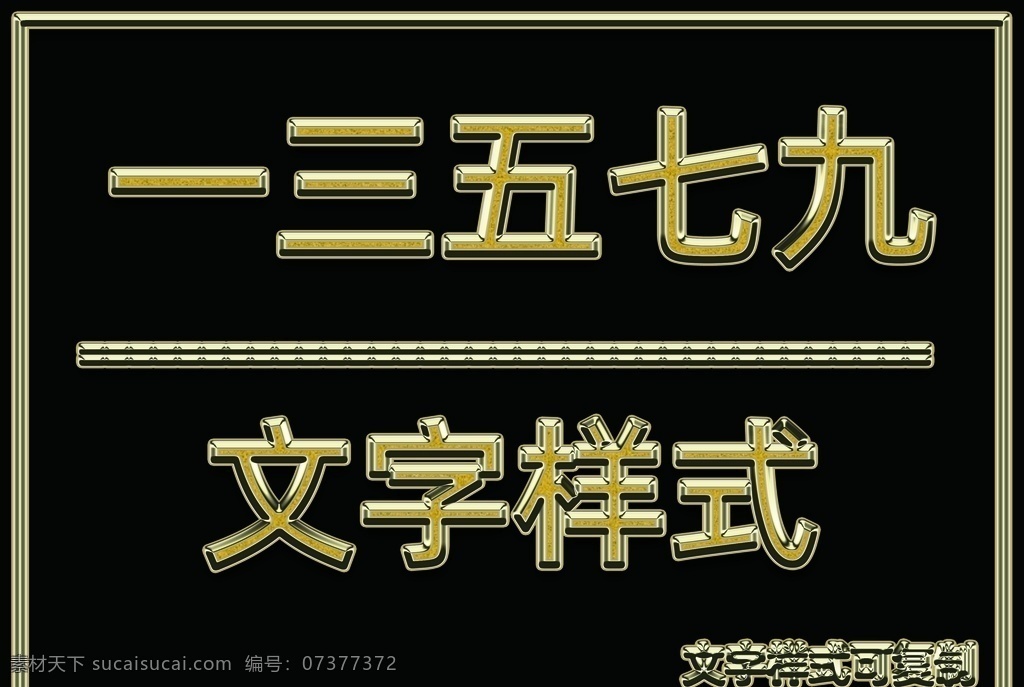 金属文字样式 文字样式 字体样式 字体特效 立体字 立体字样式 ps样式 ps字体样式 金属文字 金属质感 金属质感文字 金属感文字 金属效果 金属效果文字