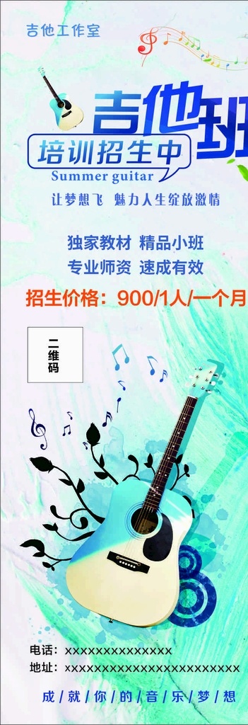 吉他培训班 吉他 培训 教育 音乐 展架 海报 招生 暑期班 旋律 音符 青春 蓝色 展板模板
