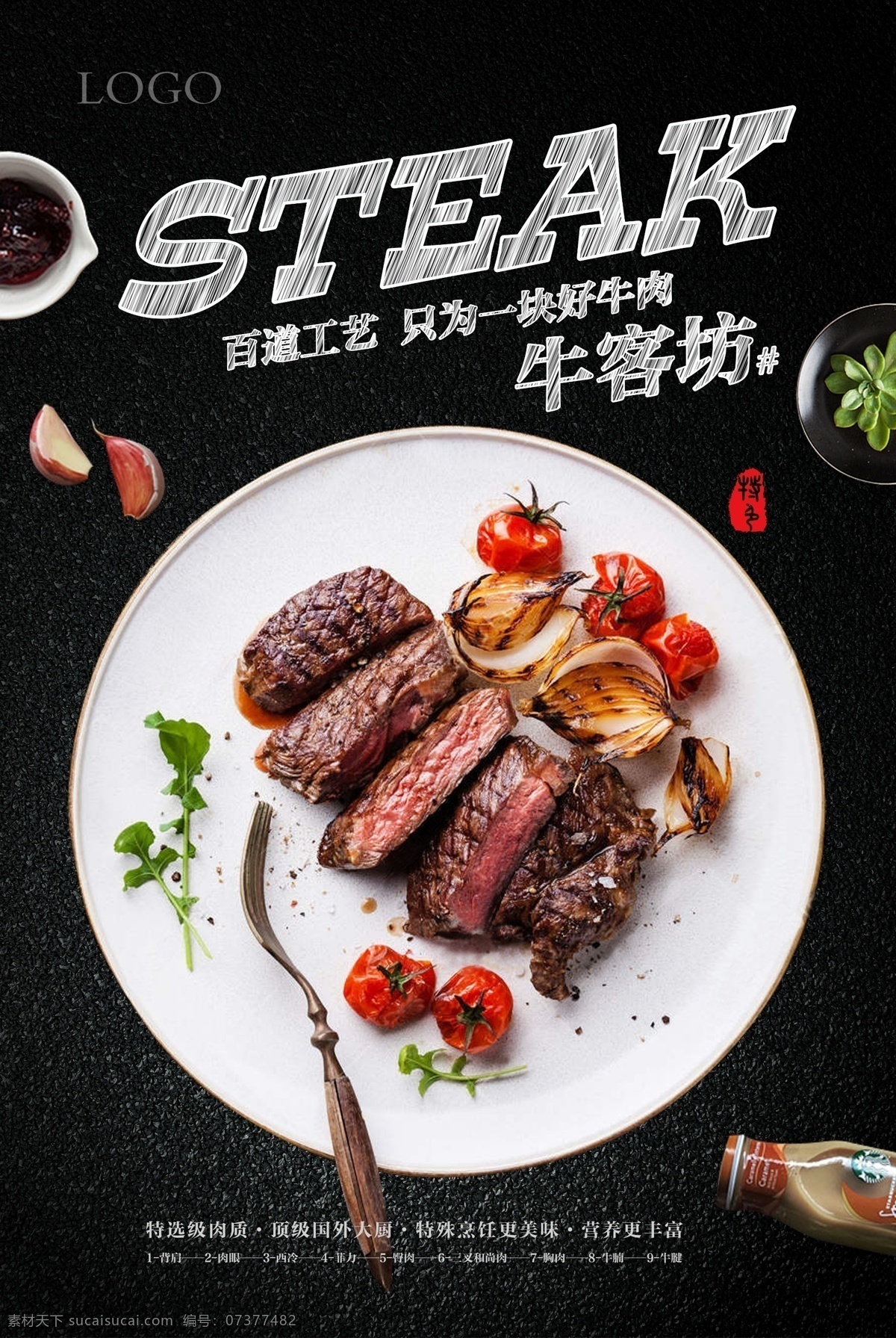 牛排海报 牛排 牛扒 原味牛排 煎牛排 烤牛排 进口牛排 美食海报 披萨海报 传统美食 牛排展架 牛仔骨 西餐厅海报 牛排广告 西式牛排 广告海报 牛排背景 背景素材 美食 餐厅牛排专题 牛排促销 安格斯牛排 西冷牛排 牛排自助 牛排单页 牛排宣传单 牛排展板 牛排易拉宝 牛排模板