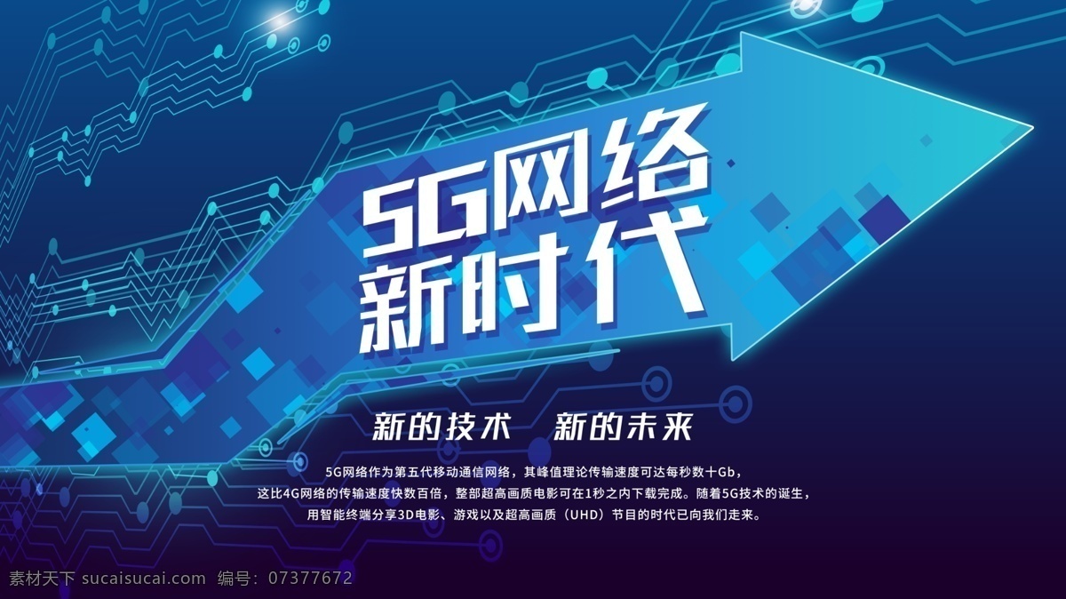 5g科技 5g手机 5g通讯 5g海报 5g网络 5g技术 5g广告 5g通信 5g时代 网络通信 5g展板 科技 科技环保 通信技术 移动通信 手机科技 手机芯片 5g 新时代 大数据 设计文件