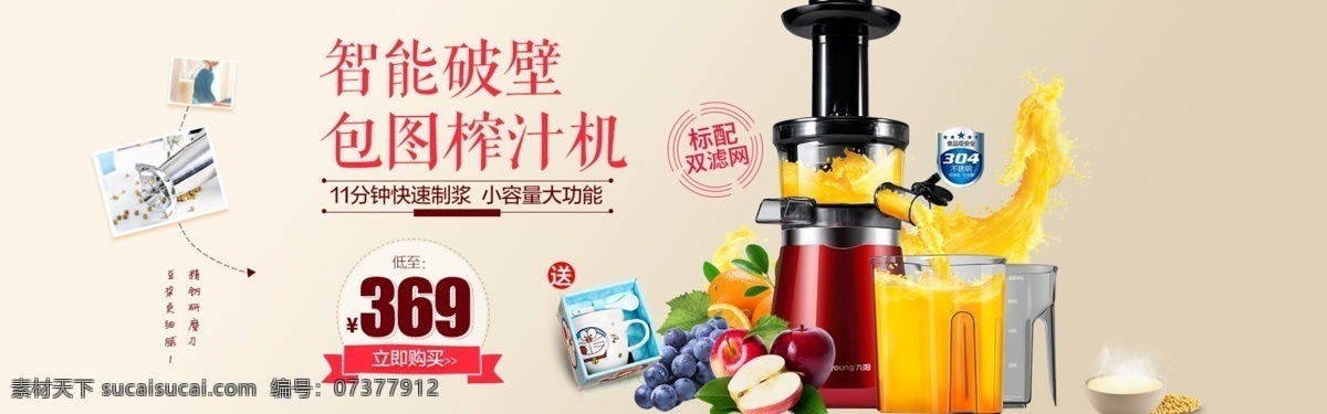 破壁机 海报 淘宝海报 天猫海报 京东海报 淘宝 天猫 京东 banner 炫酷海报 海报背景 创意背景 促销海报 首页海报 简约背景 典雅背景 素雅背景 电商海报 扁平化设计 简约时尚背景 时尚海报背景 清新背景 聚划算海报 创意广告图 创意首图 设计模板 家电 大家电 小家电 电饭煲 淘宝界面设计 淘宝装修模板