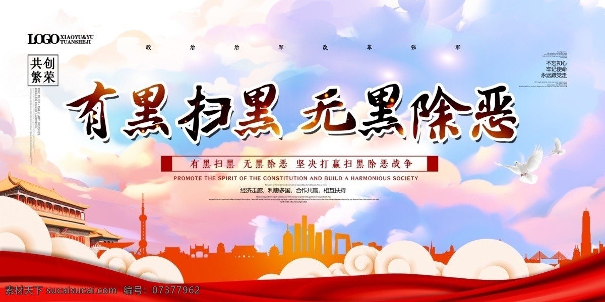 扫黑除恶 扫黑除恶漫画 扫黑除恶展板 扫黑除恶标语 扫黑除恶通知 扫黑除恶背景 2019 扫黑 除恶 扫黑除恶内容 扫黑除恶宣传 扫黑除恶海报 扫黑除恶口号 扫黑漫画 扫黑除恶墙绘