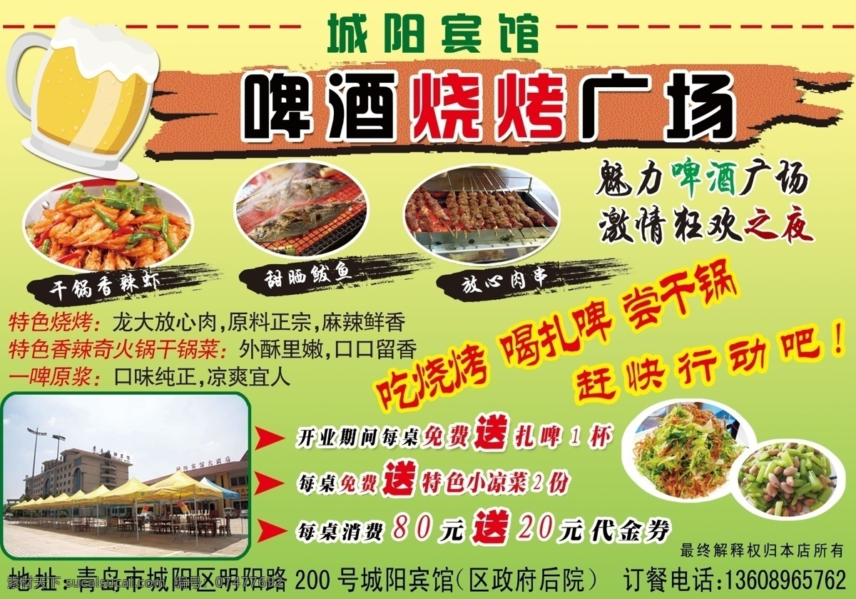 啤酒 烧烤 分层 酒店 源文件 模板下载 啤酒烧烤 矢量图 日常生活