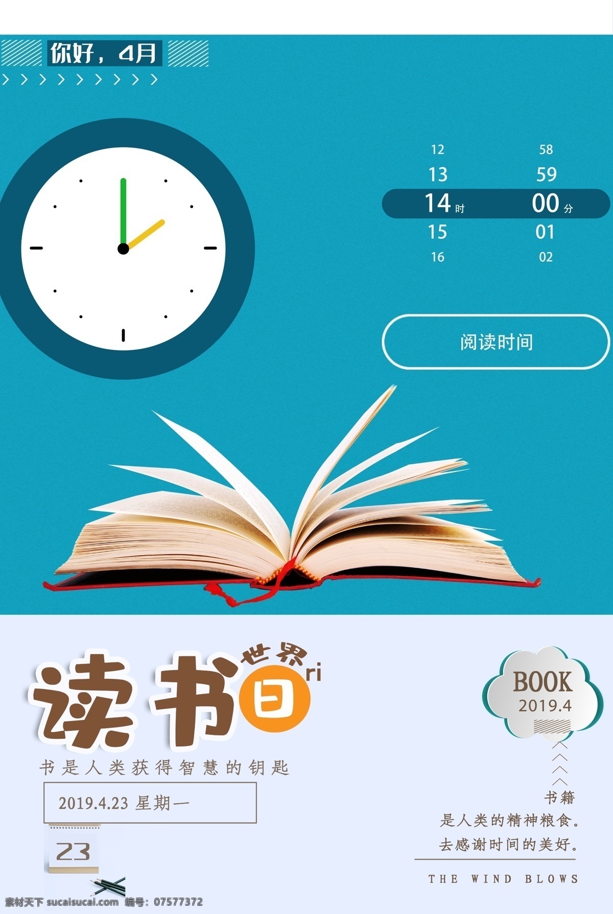 读好书 读书节 知识宣传 读书看书 读书背景墙 广告 世界读书日 宣传海报 全民读书 图书馆背景 世界图书日 学校展板 世界 读书 活动口号 学生读书宣传 学校宣传栏 阅读文化海报 读书名言 校园展板 儿童 看书 读书标语 读书日标语