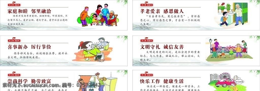 讲文明树新风 讲文明 树新风 卡通画 社区宣传 健康生活 勤劳致富 诚信 守礼 展板 背景